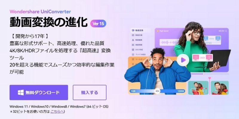 ビリビリ動画ダウンロードソフトUniConverter