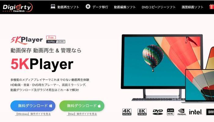 ビリビリ動画ダウンロードソフト：5Kplayer