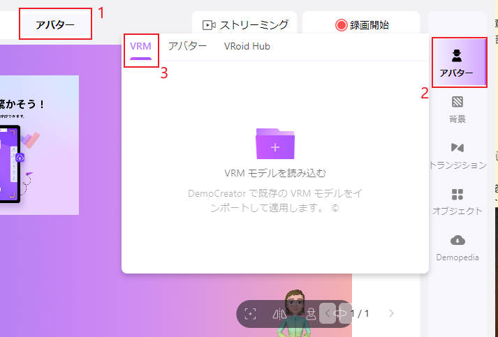 Vtuberキャラクターを選択する