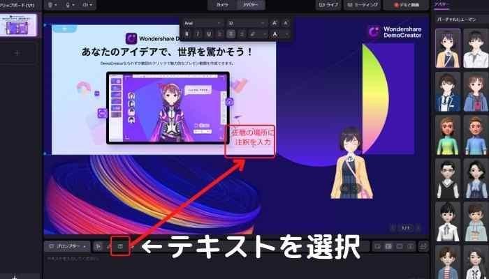 DemoCreatorでプレゼンにテキストを入れる