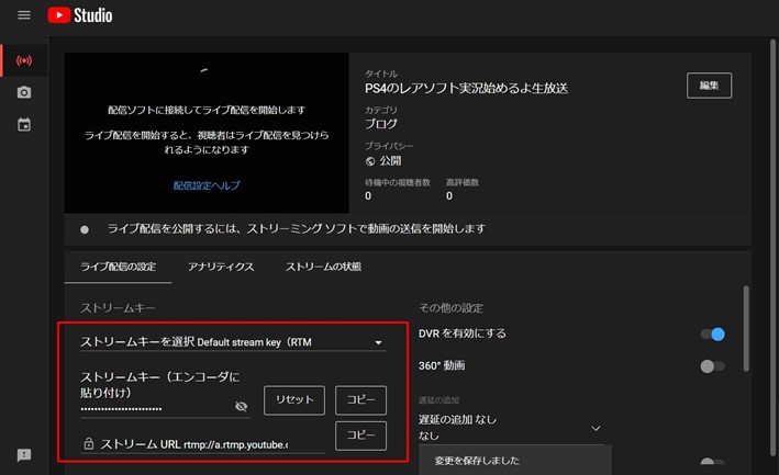 OBSでYoutubeにゲーム実況をライブ配信する手順03