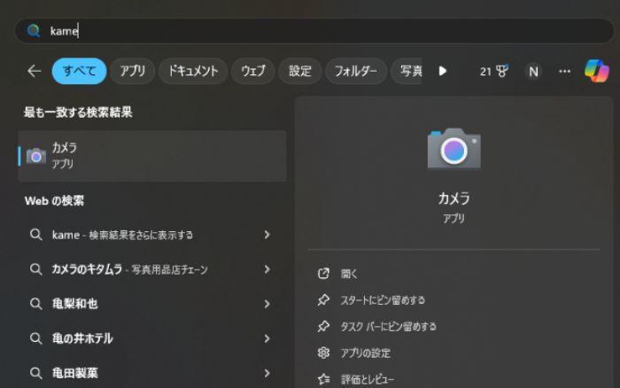 Windowsのカメラで録画する