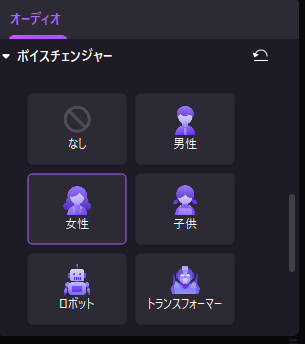 democreatorのボイスチェンジャー機能