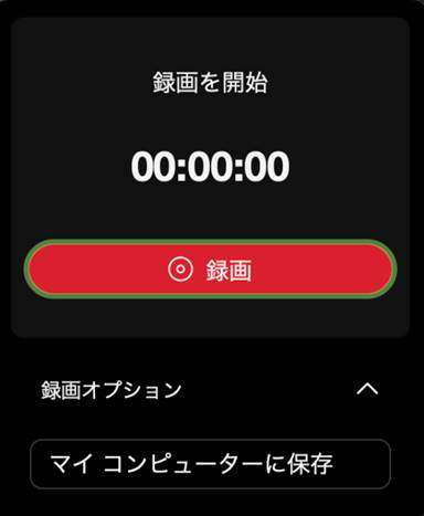 内蔵機能でWebex録画を開始