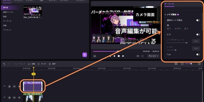 mac収録動画オーディオの編集