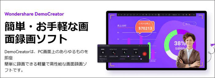 z録画録音専用ソフトDemoCreator