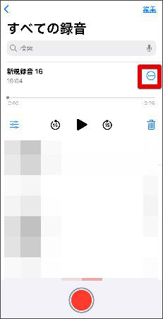ボイスメモの録音ファイル確認