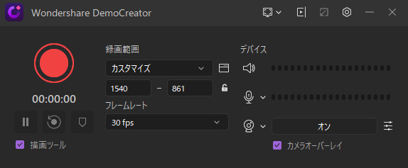 録画ツール画面