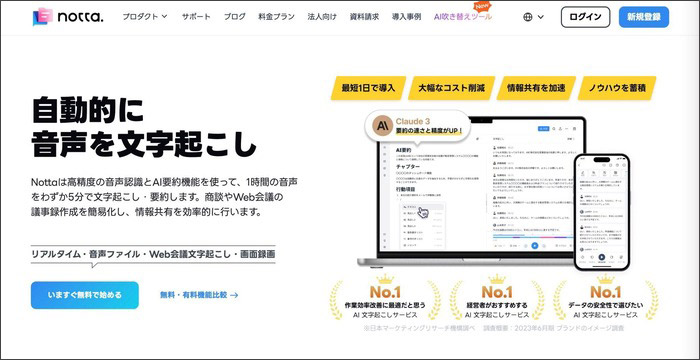 動画文字起こしツールNotta