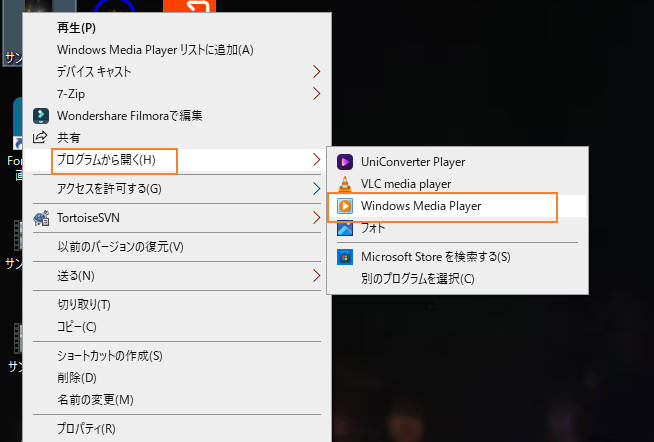 Windows Media Playerでスロー再生したい動画を開く