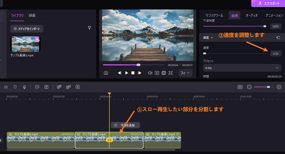 democreatorで動画の一部をスローにする