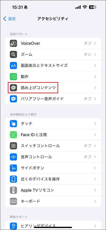 テキスト読み上げをタップする