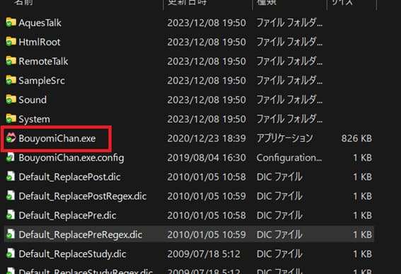 テキスト読み上げソフトを起動する