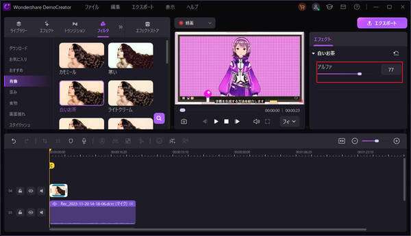フィルター調整